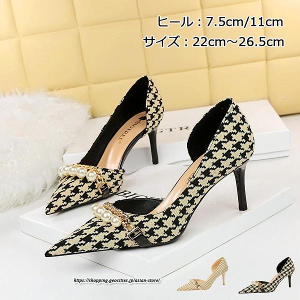 パンプス 歩きやすい ハイヒール 7.5cm 11cm 美脚 走れる 千鳥格柄