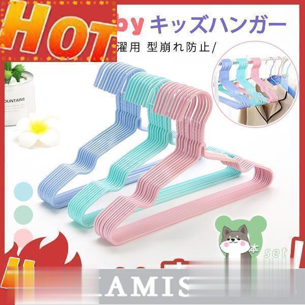 商品詳細：カラー：/A01/A02/A03サイズ：/10本セット【商品説明】お子様の衣服や、タオルかけなどに適なハンガーです。厚みが薄いのにしっかり耐久性もあるスリム設計。子供のものとはいえ収納、お洗濯のスペースは小限に抑えたいですよね。【...