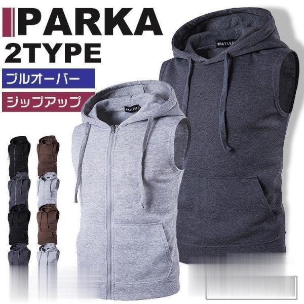 ノースリーブパーカー メンズ ジップパーカー プルオーバーパーカー 袖