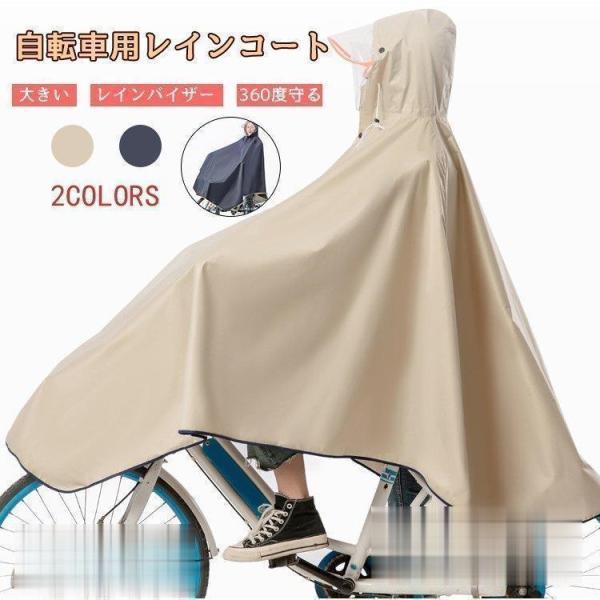 雨の日に自転車に、バイクに気楽に使えるレインポンチョです。突然の雨でも安心さっと着れるさっと脱げる携帯にも便利透明な大きめのつばを採用し雨にぬれにくく視界を遮らないので自転車も安心安全に運転できます。フードは調節紐とストッパーで、しっかりフ...