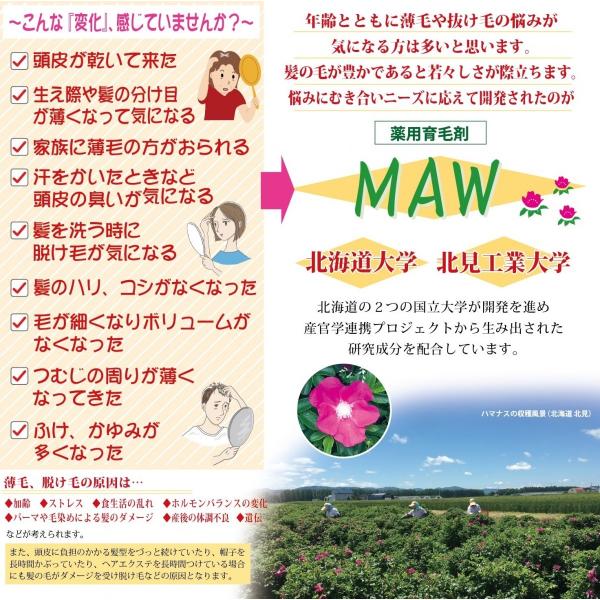 跨買 TOKUKAI - 日本代購首選，網友回購率最高 - MAW （マウ） 育毛剤