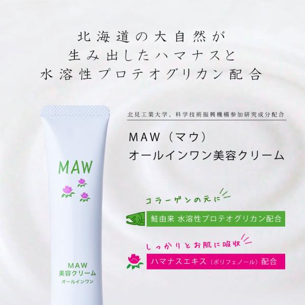 MAW 美容クリー厶　保湿クリーム 35g オールインワン 日本製 栄光フーズ MAW （マウ） オールインワン美容クリーム 35g 栄光フーズ : こだわり