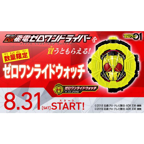 BANDAI 仮面ライダー ゼロワンライドウォッチ : 誠和オンライン