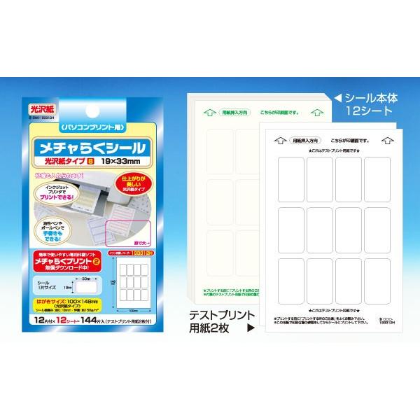 【速達】【光沢紙4枚+マット紙3枚+シール紙1枚】SaaCha様 光沢無地シール(9面×20シート)A4: お手軽プリント商品｜包装資材