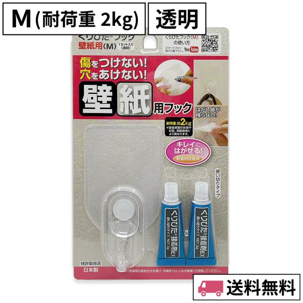 くりぴたフック壁紙用 M 透明 1セット入 石膏ボード用 壁 接着の価格と最安値 おすすめ通販を激安で
