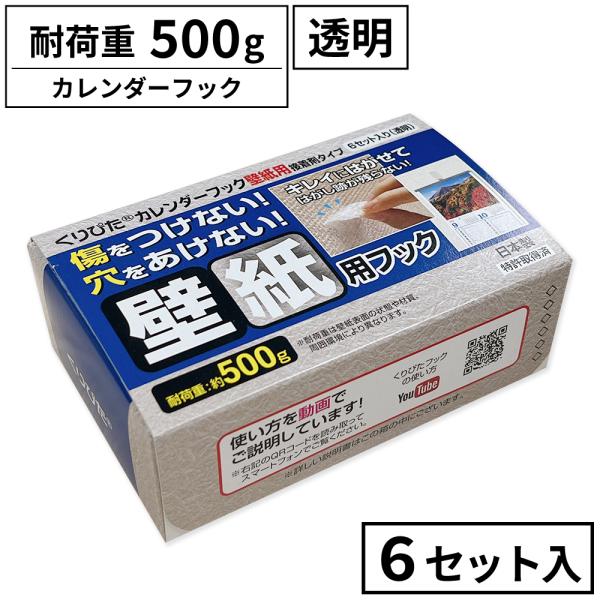 くりぴたカレンダーフック壁紙用 耐荷重500g 透明 6セット入 石膏ボード用 壁 接着 定形外郵便対応商品 Seiwa Shop 通販 Yahoo ショッピング