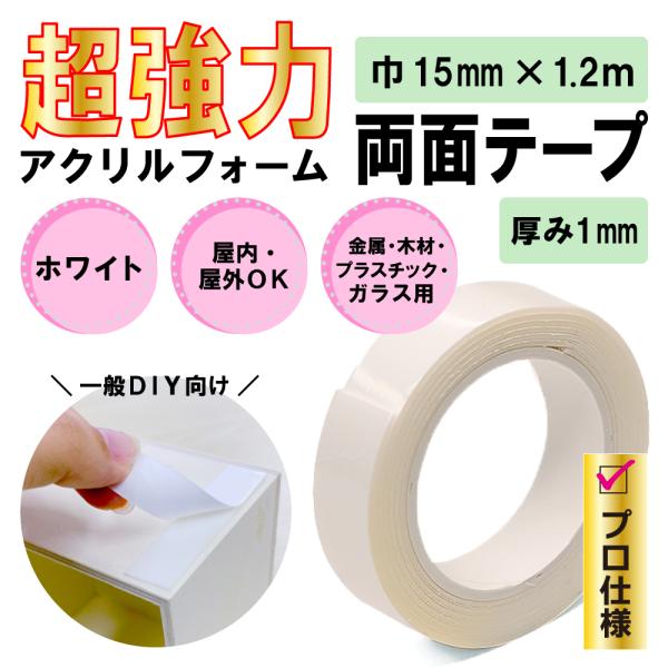 yNbN|XgΉz ANtH[ ʃe[v zCg 15mm×1.2@1