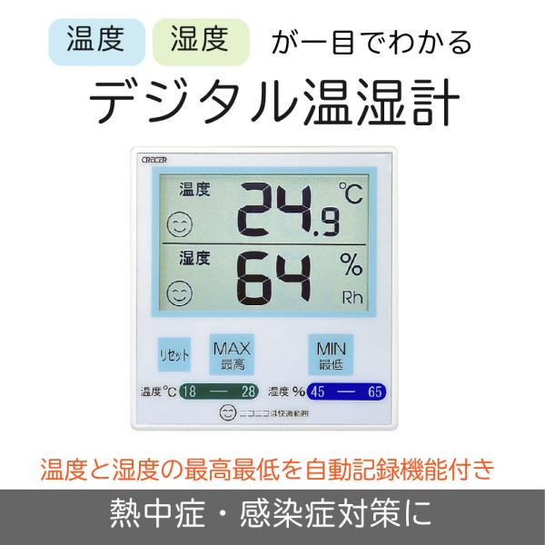 温度と湿度の最高/最低を自動記録】デジタル温湿度計 : SEIWA SHOP