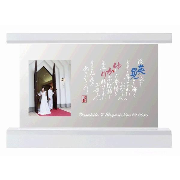 結婚式演出ご両親プレゼント　名詩クリアタイプ　贈呈用
