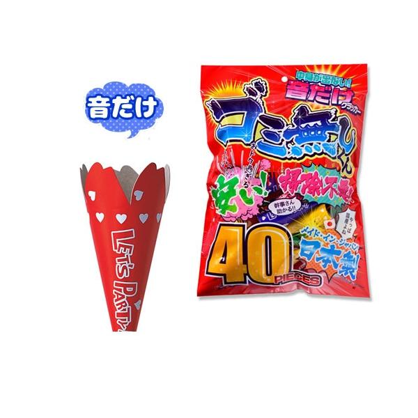 パーティーに必須アイテムクラッカー・音だけゴミなしくんクラッカー（40個入り）ゴミの出ない音だけタイプ！お掃除扶養でとても便利な幹事さんの強い味方。※テープや紙札は出ません。【商品内容・サイズ】●内容/音だけゴミなしくんクラッカー40個入り...