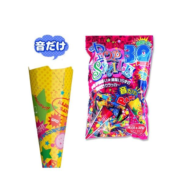 パーティーに必須アイテムクラッカー・ポップスマイルクラッカー30個入 散らからない音だけタイプです。テープや紙札の中身は出ません。リーズナブルな価格と可愛い絵柄で人気のクラッカーです。【商品内容・サイズ】●内容/ポップスマイルクラッカー30...