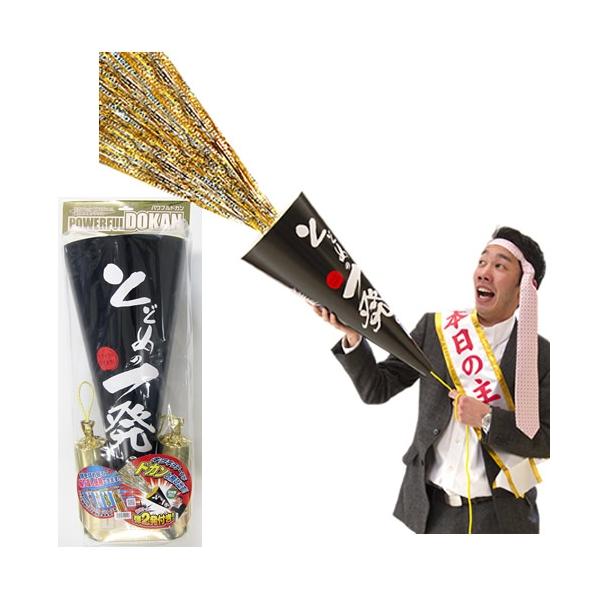 パーティーに必須アイテムクラッカー・パワフルDOKANドカン（キラキラテープの弾2発付き）高さ60cm、直径25cmの円錐形の驚きのサイズです。裏側には力強い「とどめの一発」の文字。超大型の円すい形のクラッカー。ドハデなクラッカー本体から金...