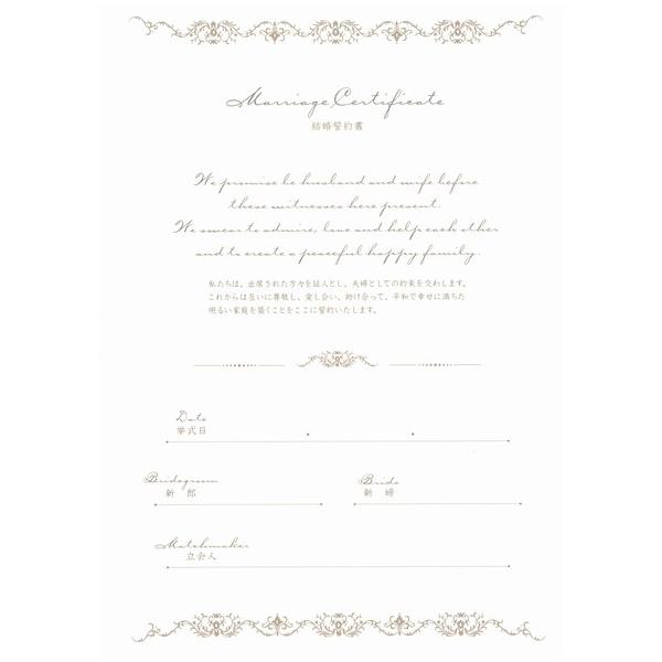 結婚証明書立会い人署名用紙付きジュレ結婚誓約書人前式用 Buyee Buyee 提供一站式最全面最專業現地yahoo Japan拍賣代bid代拍代購服務