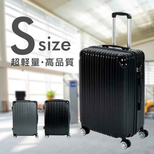 スーツケース キャリーケースS 小型 機内持ち込み 超軽量 約35L 4輪 