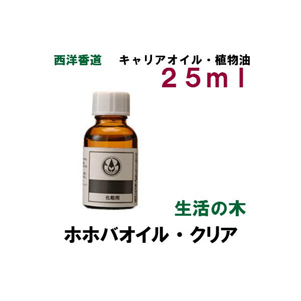 生活の木　アーモンドオイル　25ml