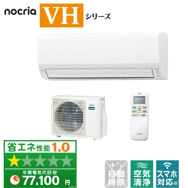 在庫有り当日発送 エアコン 20畳 冷暖房 富士通ゼネラル  ノクリア AS-VH635S2-W VHシリーズ [エアコン (主に20畳用・単相200V)] FUJITSU