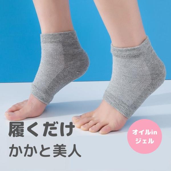 　＼かかと くつした×1足／　履くだけでかかとケア　◆商品特徴　・保湿ジェル成分配合（かかと部分）　　ローズエッセンシャル、ホホバ、グレープシード、オリーブ　　など、肌に優しい成分が含まれています。　・オイルin保湿ジェル　　乾燥しやすいか...