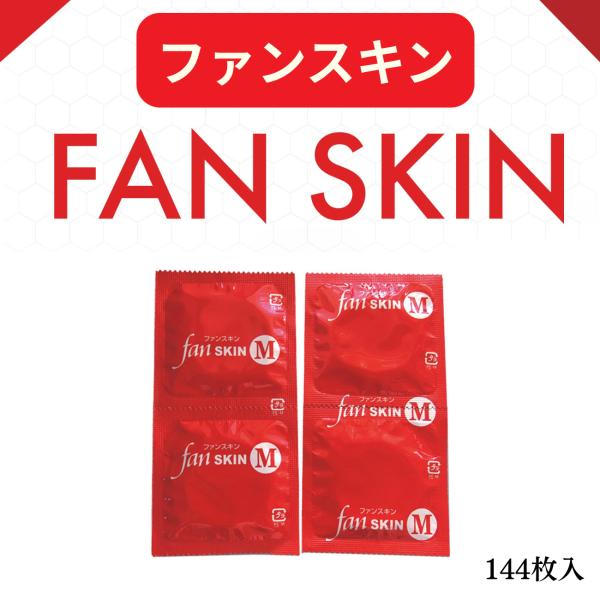 コンドーム ファンスキン Mサイズ 144個 スキン 業務用 避妊具 大容量 大量 まとめ買い 人気  男性用 グロス 144枚 激安 格安
