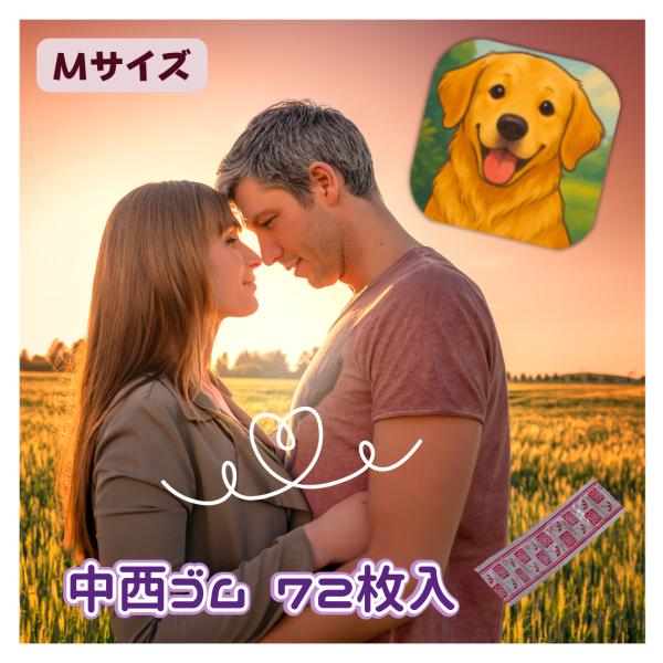 コンドーム 業務用 72個 ハーベストシュアー Mサイズ 36mm コンビニ ドラッグストア 72枚 中西ゴム メール便 ポスト投函 クリックポスト