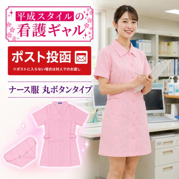 コスプレ 衣装 女性用 ナース服 ボタンタイプ 超ミニ丈セクシー看護婦さんコスチューム 看護師 制服 レディース 仮装 ワンピース クリックポスト メール便