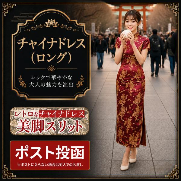 コスプレ 衣装 レトロ ロング チャイナドレス 半袖 3カラー M L 麗人 中華 社交場 詰襟 ワンピース 旗袍 マンダリン ガウン クリックポスト メール便 ポスト投函