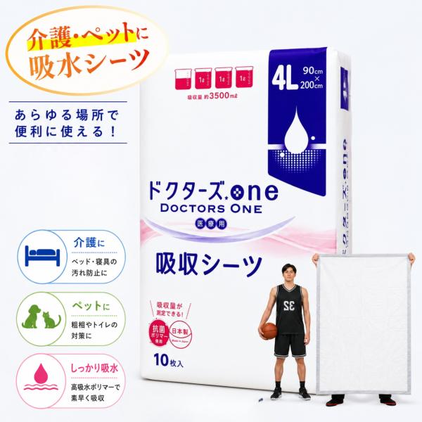 業務用大判吸収シーツ 10枚入り 使い捨てタイプ 90×200cm 日本製 介護用シーツ ペット用シーツ 吸水シーツ 特大 大型 介護施設 老人ホーム