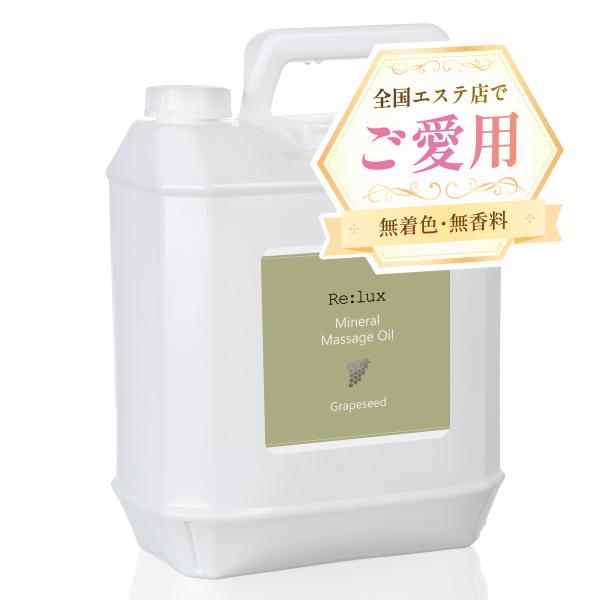 (ライト)ミネラルマッサージオイル(ベーシック)大容量５Ｌ 　4本 LLE(業務用)ミネラルマッサージオイル(ベーシック)大容量5000mL