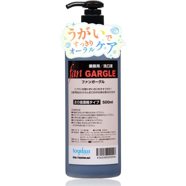 うがい液 ファンガーグル 500ml ポンプタイプ（20倍濃縮）業務用洗口液 トイズファンサリチル酸メチル配合 介護施設 日本製