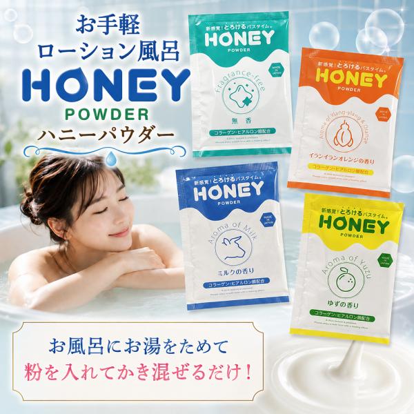ローション風呂の素 ハニーパウダー HONEY POWDER 30g とろとろ バス