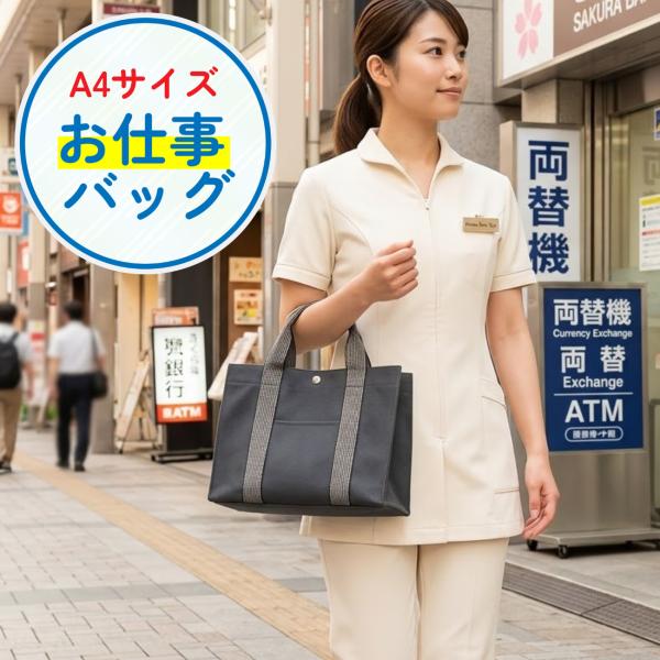トートバッグ A4サイズ 銀行 振込 小銭 両替 おつり お釣り 入金 出金 売上 ショップ 飲食店 店長 社員 パートさん 出張バッグ グレー 手提げ