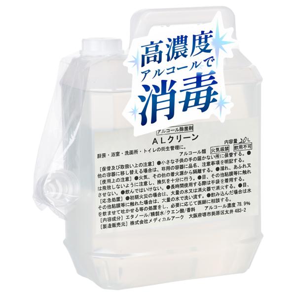 アルコール除菌液 業務用 ALクリーン 5L エタノール濃度78.9％ 除菌剤 エタノール アルコール 大容量