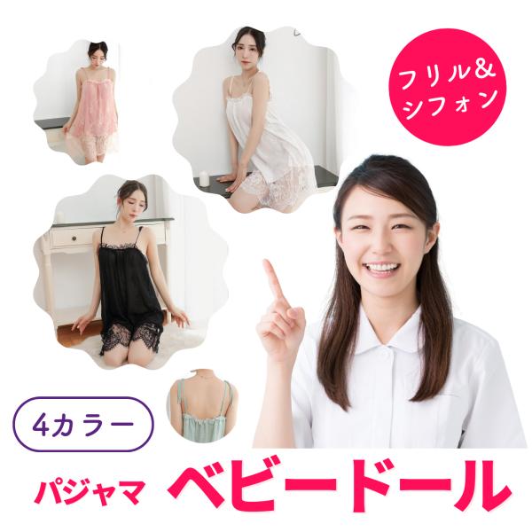 婦人部屋着 ベビードール パジャマ ジャガード シフォン LL 大きめ ミニ丈 ブラック ピンク ライトグリーン ホワイト クリックポスト メール便