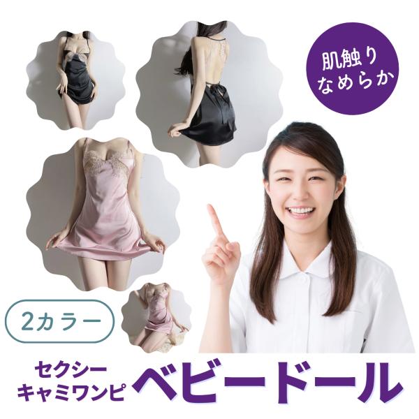 婦人部屋着 ベビードール サテン M ミニ丈 ブラック ロータスピンク ワンピース ルームウェアー キャミソール パジャマ キャミ クリックポスト メール便