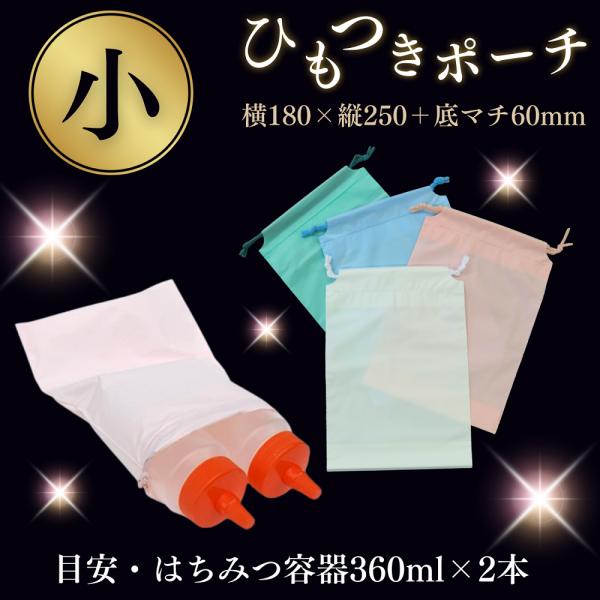 業務用 巾着袋 50個セット ひも付きポーチ（小）50枚入り ビニール 化粧ポーチ 小物入れ 試供品 サンプル 小分け用 持ち運び 学校 施設 贈り物 贈答品