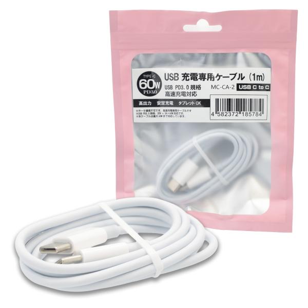 USB Type-C × Type-C 充電ケーブル 1ｍ 高速充電 スマホ タブレット ケーブルのみ