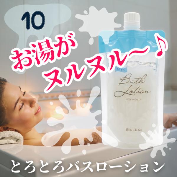 10個入り ローション風呂の素 とろとろバスローション 230ml × 10本 使い切りタイプ ローション入浴剤 ローションバス お風呂 ヌルヌル トロトロ
