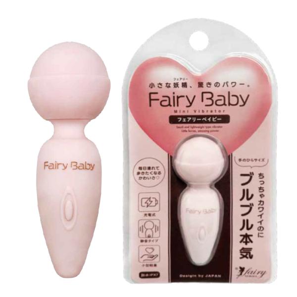 電動マッサージャー NEW フェアリーベイビー リチウム充電タイプ 正規品 リラクゼーション ぶるぶる 振動器具 電マ デンマ 小型 フェアリーfairy