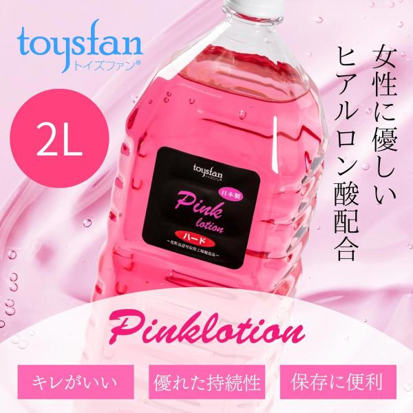 ローション マッサージ用 ピンクローション ヒアルロン酸配合 2L
