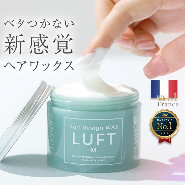 ヘアワックス レディース トリートメント LUFT ルフト ヘアデザイン 大人気 サロン 話題 アレンジ ダメージケア ホホバオイル アルガンオイル