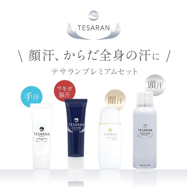 制汗剤 手汗 顔汗 ワキガ 脇汗 頭汗 対策 止め プレミアム セット テサラン Tesaran Buyee Buyee Japanese Proxy Service Buy From Japan Bot Online