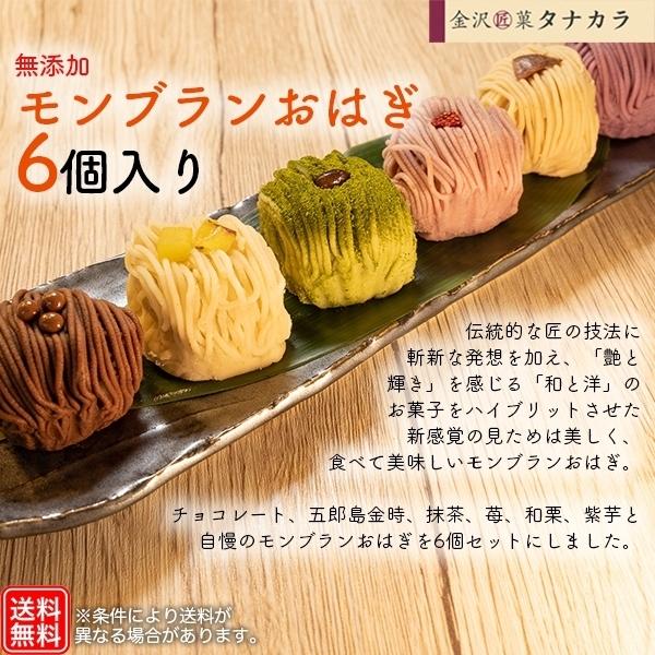 ポイントup 古都金沢 創作おはぎスイーツ モンブラン尽くし 6種 6コ入 金沢匠菓タナカラ 新鮮冷凍直送 糯米無添加 お取り寄せ 和菓子 ギフト Sekai2 Tanakarao Montblancz 6 世界で2番めにピンとくるセレクト 通販 Yahoo ショッピング