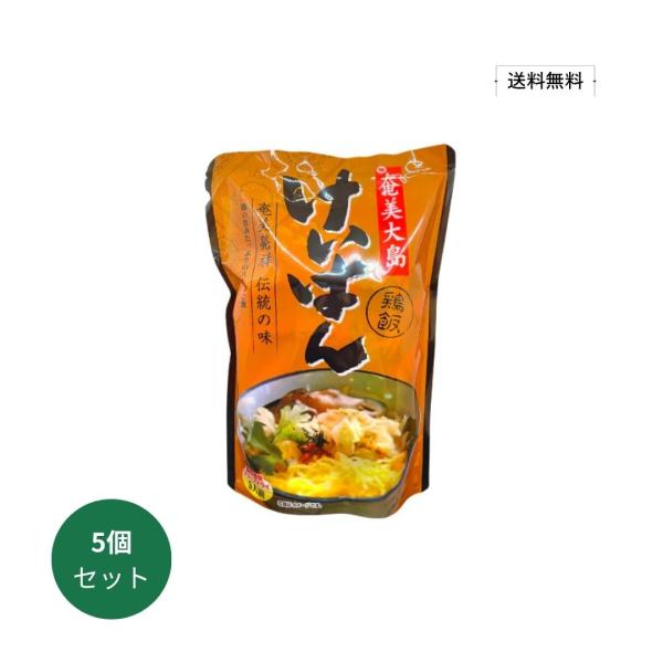 【送料無料】奄美 発祥 伝統の味「けいはん（鶏飯）」5食入×5袋セット 【鶏飯の素 ブロック ヤマア フリーズドライ スープご飯 保存食 ご当地 まとめ買い】