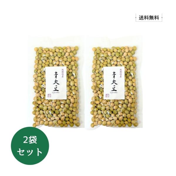 【送料無料】 べにや長谷川商店 北海道産 青大豆 200g×2袋【国産 低脂質 味噌作り 煮豆 タンパク質 イソフラボン 食物繊維】