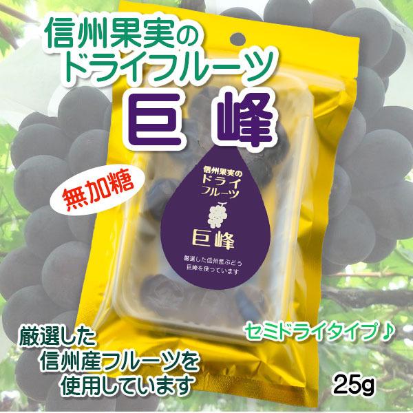 ドライフルーツ 国産 無添加 巨峰 信州果実のドライフルーツ 甜菜糖 ビートグラニュー糖使用 セミドライ 409 雑穀屋やま元 ヤフー店 通販 Yahoo ショッピング