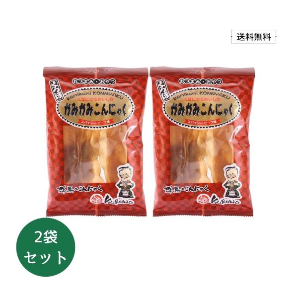 【送料無料】北毛久呂保 かみかみこんにゃく　スパイシービーフ 50g×2袋【おつまみ まるでビーフジャーキー 食物繊維 カルシウム】