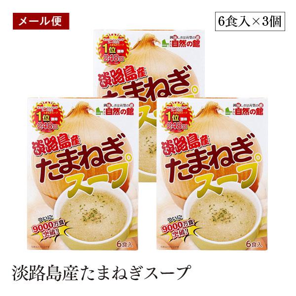 淡路島産の玉ねぎを使用し旨味を追求した美味しいスープです。カレーやチャーハンにも相性ピッタリ。とにかく美味しく、病みつきになる事間違いなし！！召し上がり方1.お好みのカップ、お碗に本品1袋を入れます。2.沸騰したお湯200ccを入れよくかき...