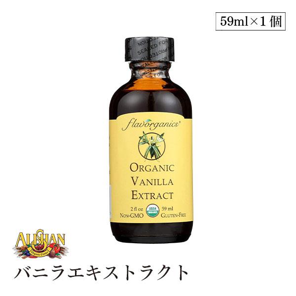 海外認証のオーガニックのバニラビーンズを水とアルコールにつけてバニラ液を抽出しております。化学香料の添加や、薬品を使ってのアルコール抽出はしておりません。■使用方法適量をスプーンに取りご使用ください。■保存方法直射日光、高温多湿を避け常温保存