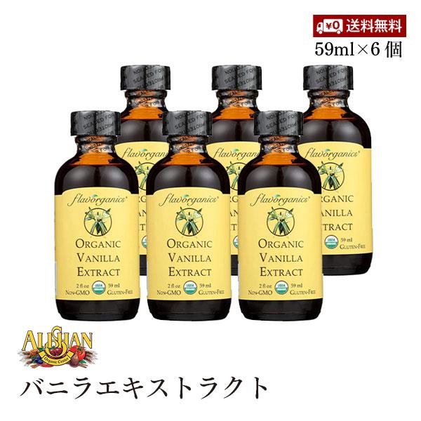 海外認証のオーガニックのバニラビーンズを水とアルコールにつけてバニラ液を抽出しております。化学香料の添加や、薬品を使ってのアルコール抽出はしておりません。■使用方法適量をスプーンに取りご使用ください。■保存方法直射日光、高温多湿を避け常温保存