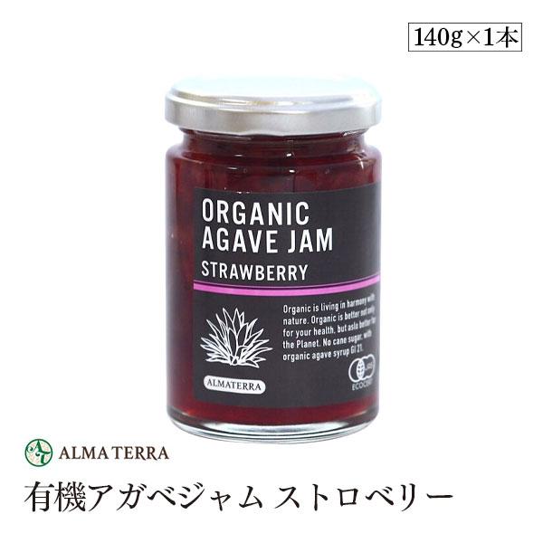 アルマテラ 有機アガベジャム ストロベリー 140g オーガニック 有機JAS 低GI 保存料 無添加 天然甘味料 ブルーアガベ ALMA TERRA