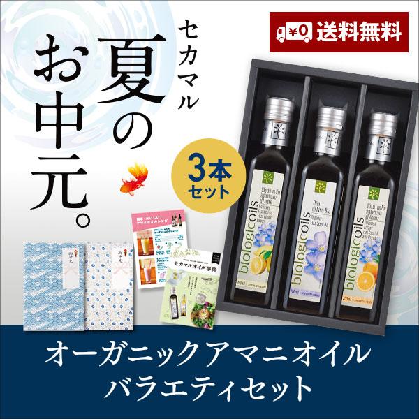 有機アマニオイル バラエティ3本セット 特製お中元ギフトケース レシピカード メッセージカード付 送料無料 Amani3 Ochugen Marche Du Monde 世界のマルシェ 通販 Yahoo ショッピング